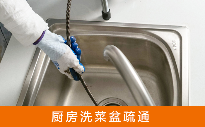 张店疏通洗菜盆